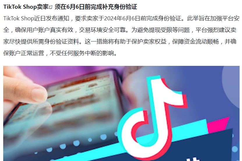 TikTok Shop发起身份验证1.jpg
