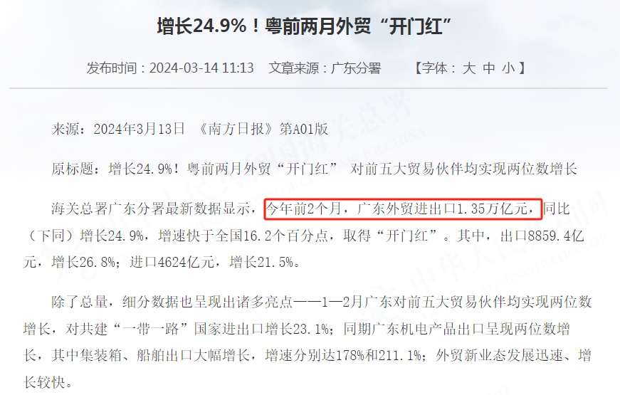 广东外贸开局良好1.jpg