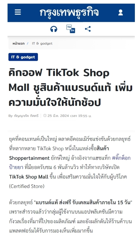 TikTok泰国将推出TikTok Shop Mall1.png