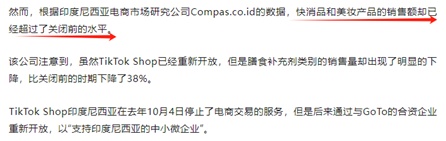 TikTok印尼与Tokopedia4.jpg