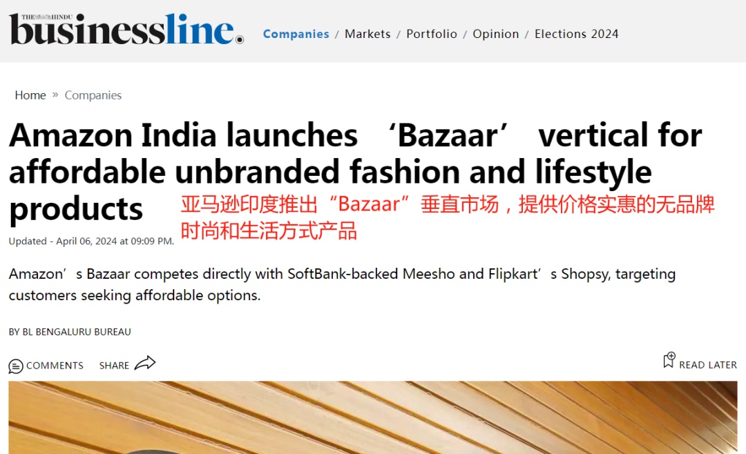 亚马逊低价电商平台Bazaar正式上线印度1.jpg