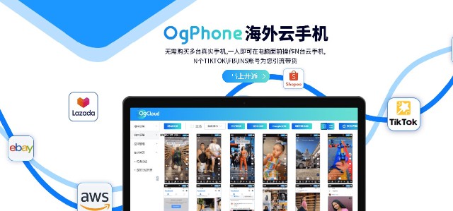 Ogphone海外云手机.jpg