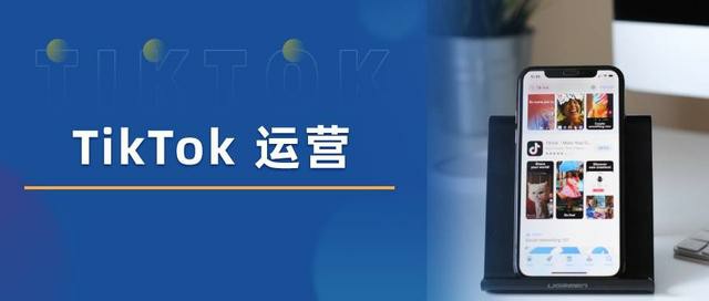 tiktok运营.jpg